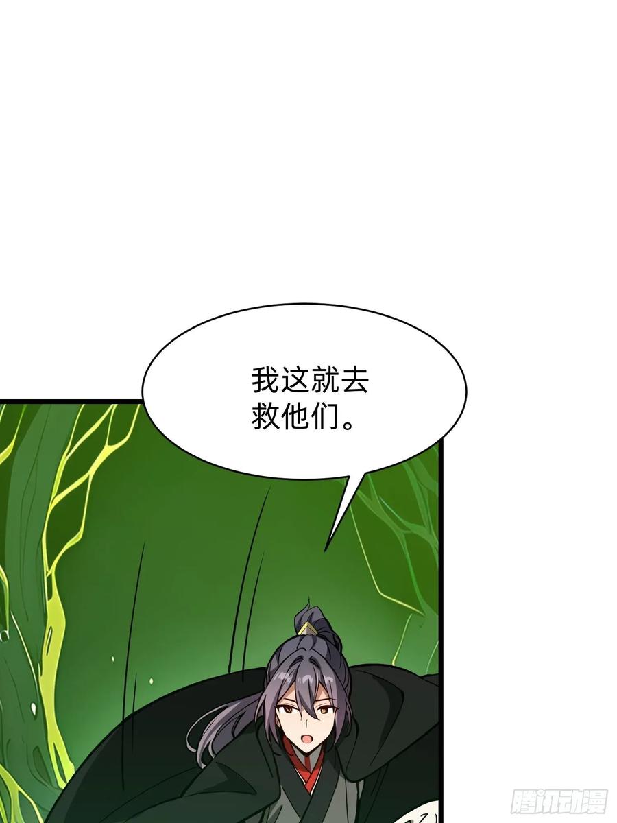 《签到九万年》197 阳气不断 第36页