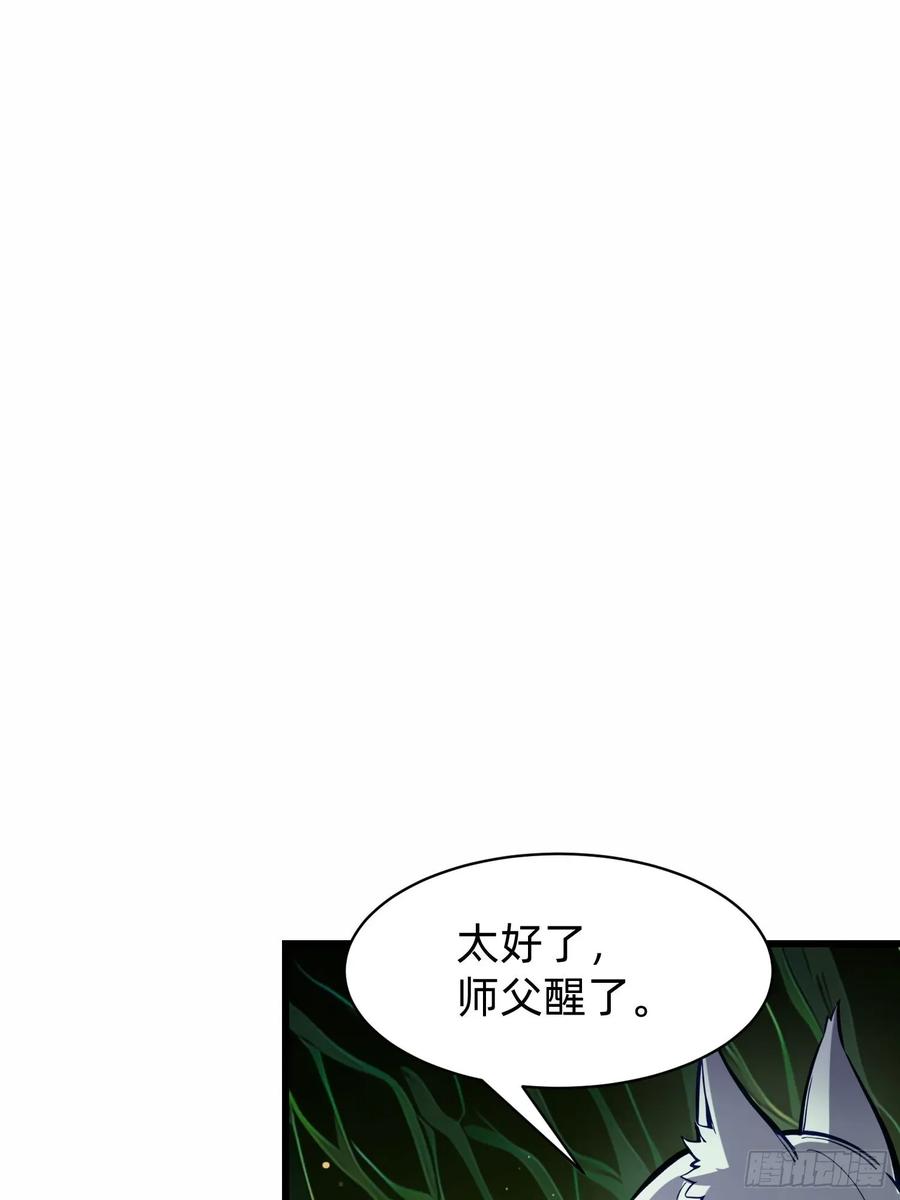 《签到九万年》197 阳气不断 第47页