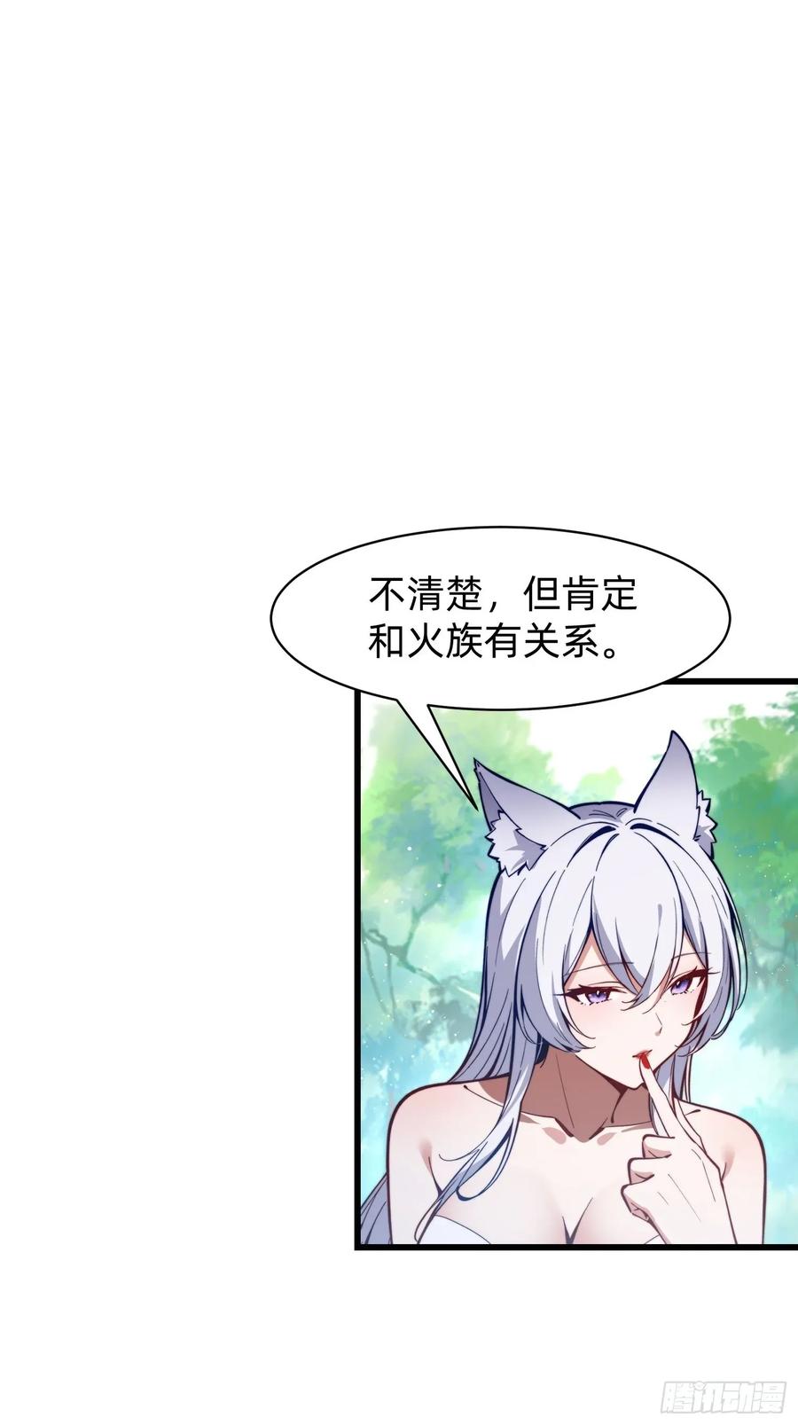 《签到九万年》197 阳气不断 第20页