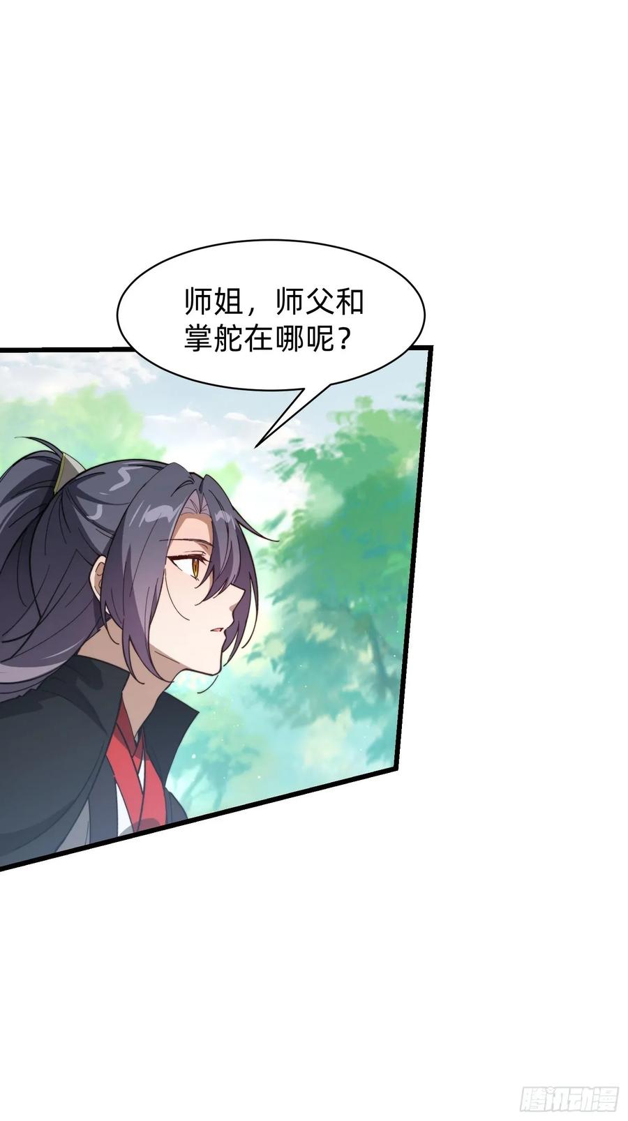 《签到九万年》197 阳气不断 第17页