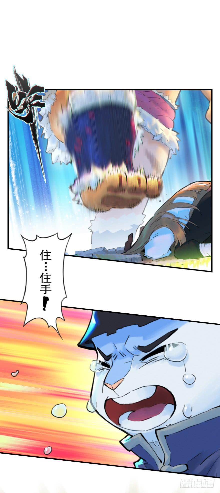 生肖·十二魂 11话：一触即发 第2页