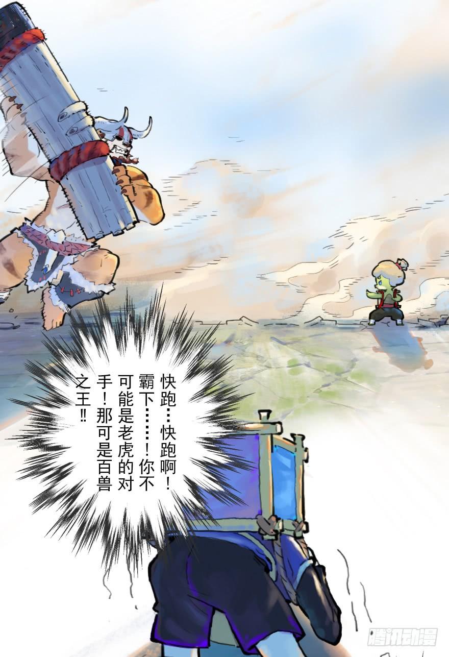 生肖·十二魂 11话：一触即发 第18页