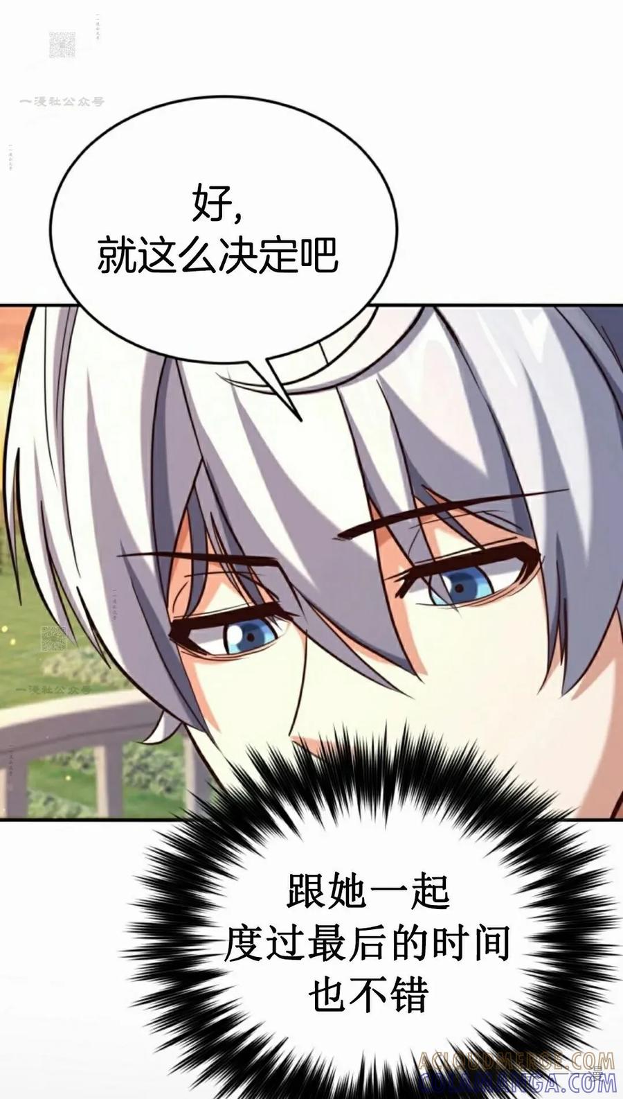 《剑圣转世》第29集 第91页