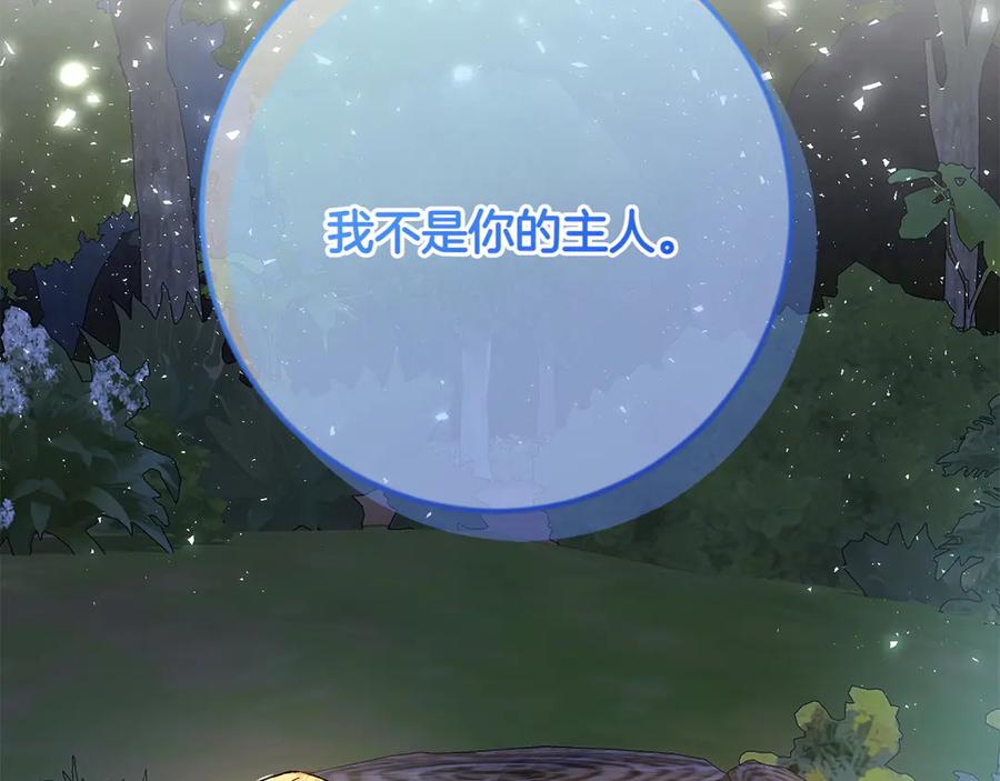 《和猛虎大人的恋爱旅行》第3话 不错的同伴 第11页