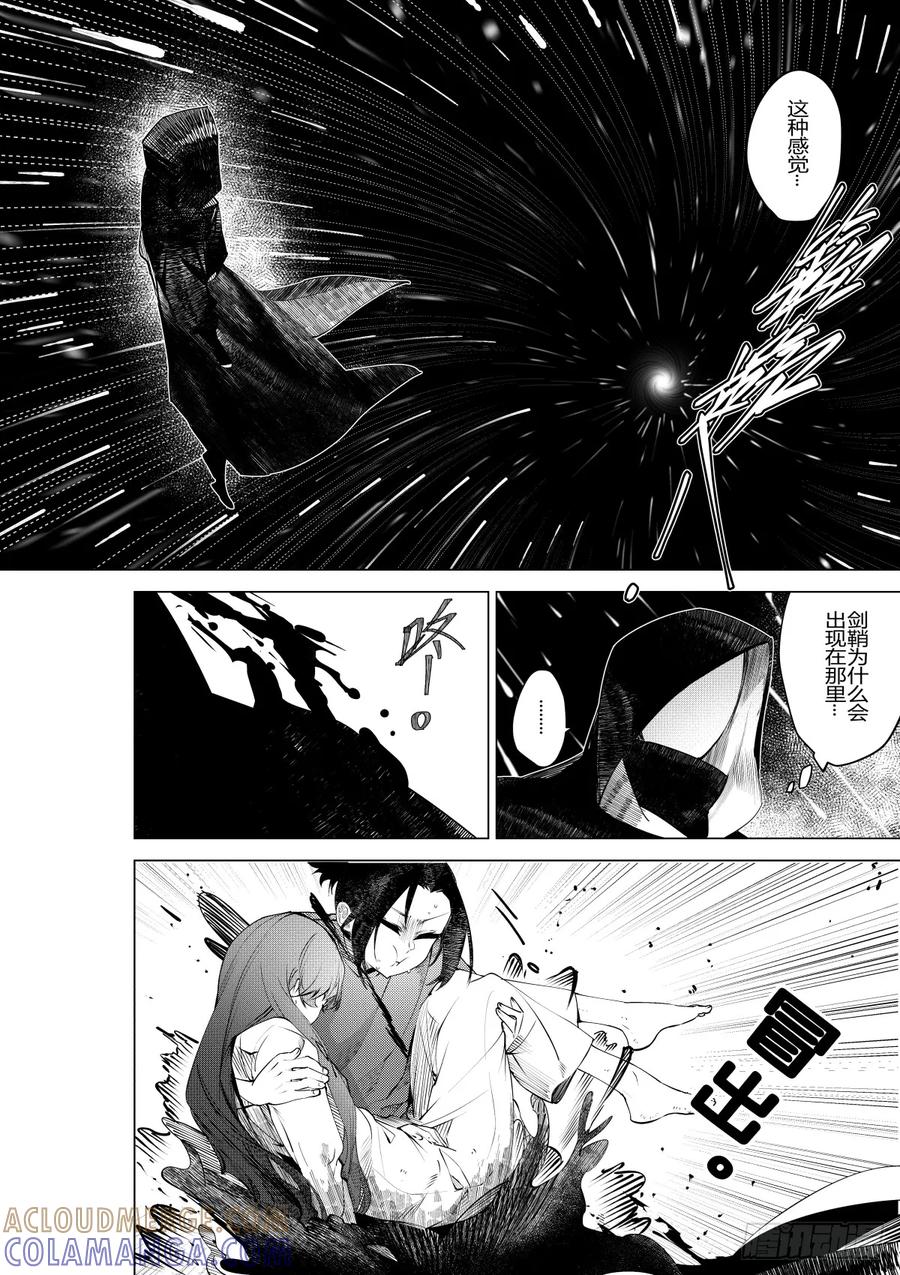 《侍书》第三十二话 第21页