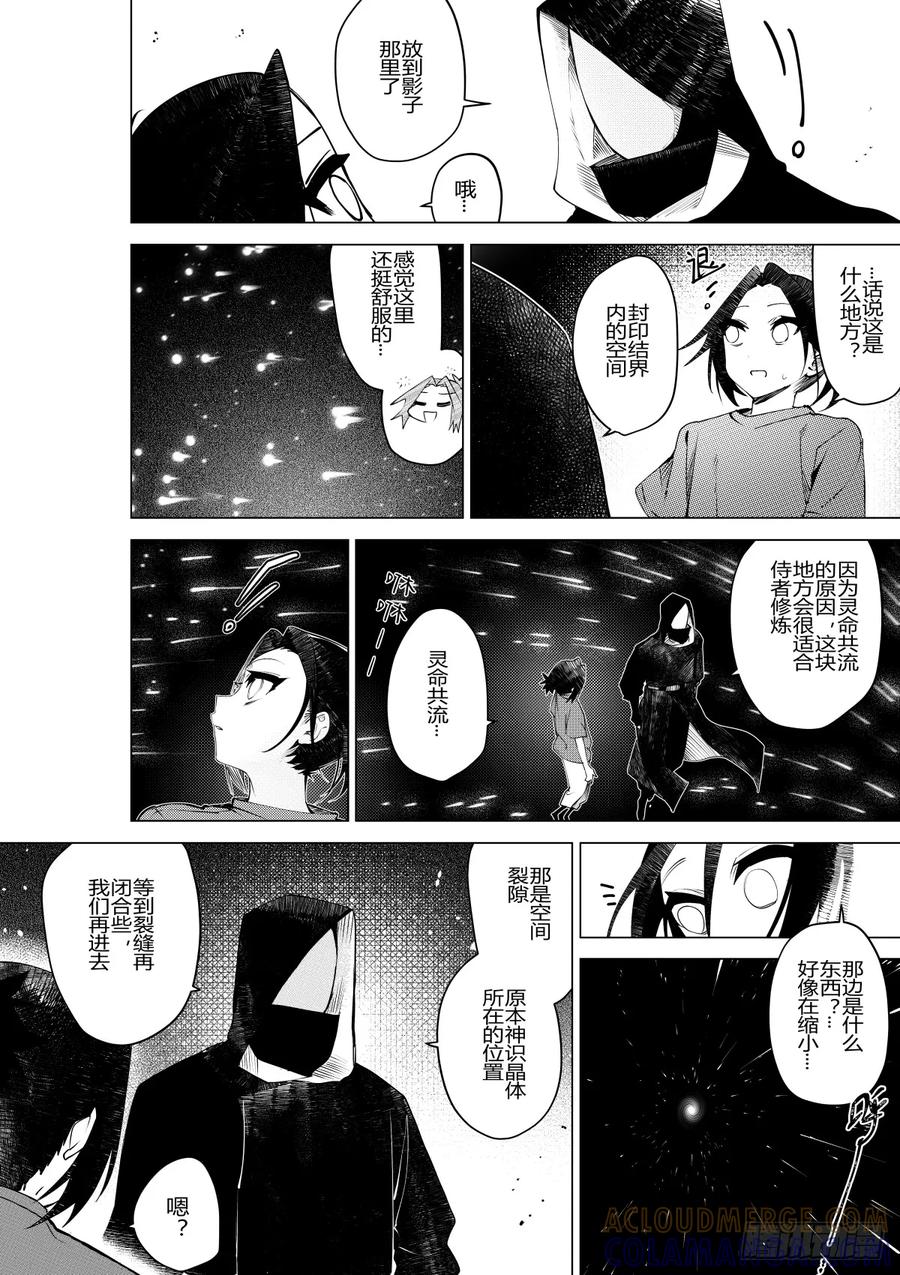 《侍书》第三十二话 第23页