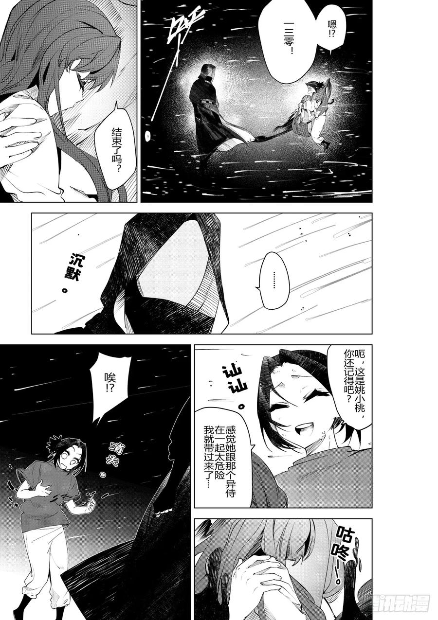 《侍书》第三十二话 第22页
