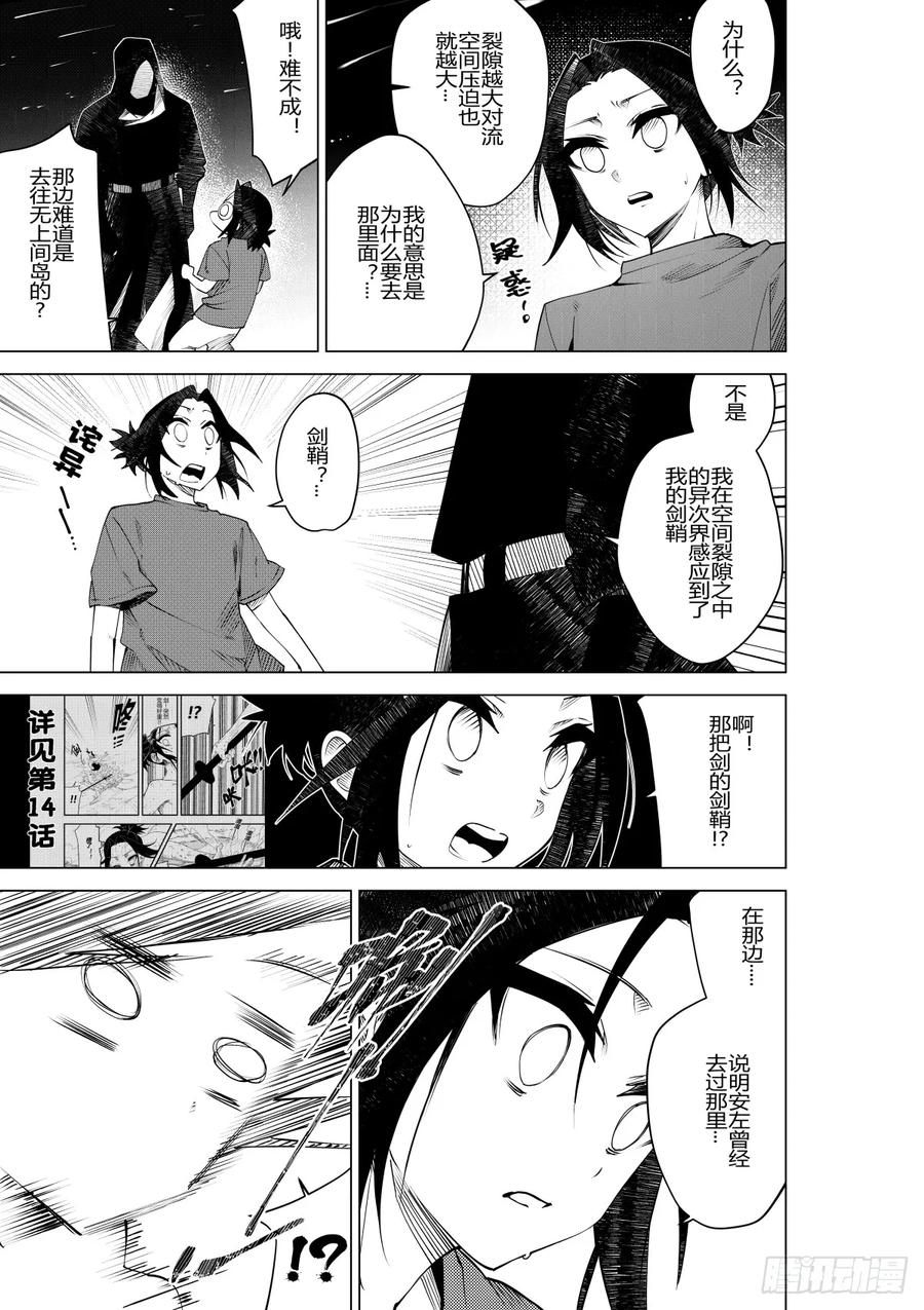 《侍书》第三十二话 第24页