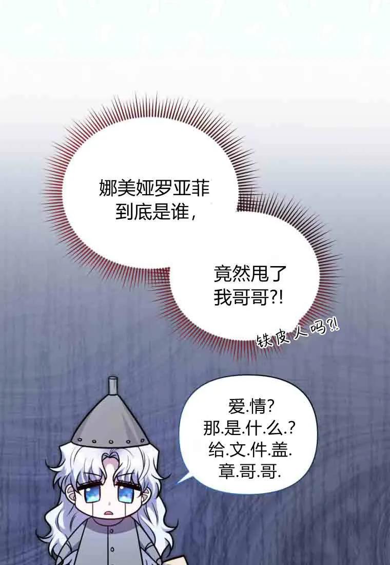 《基层公务员想晋升》第34话 第23页