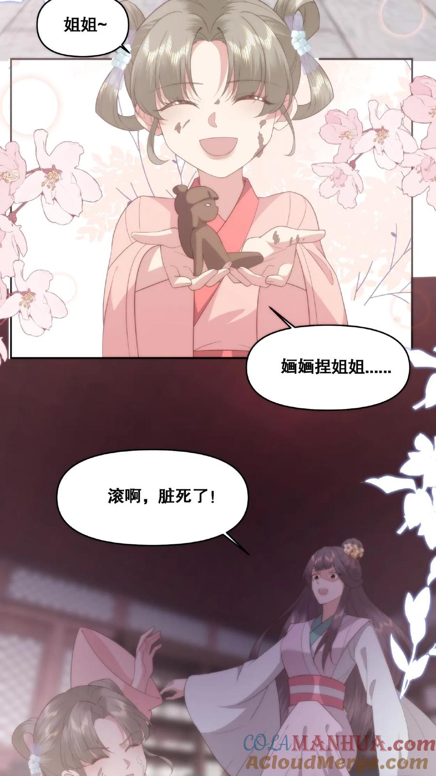 祖宗嫁到：病娇魔帝滚下榻 - 第33话 天人三问 - 第19张图