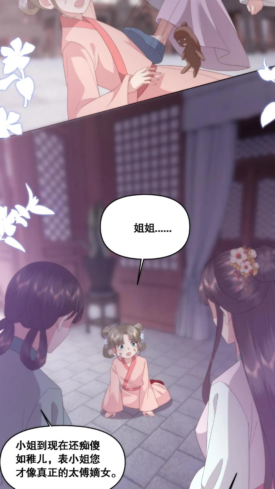 祖宗嫁到：病娇魔帝滚下榻 - 第33话 天人三问 - 第20张图