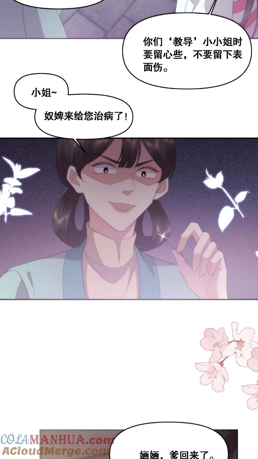 祖宗嫁到：病娇魔帝滚下榻 - 第33话 天人三问 - 第21张图