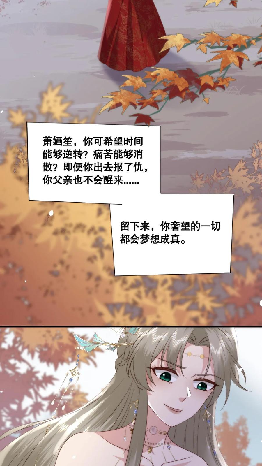 祖宗嫁到：病娇魔帝滚下榻 - 第33话 天人三问 - 第28张图