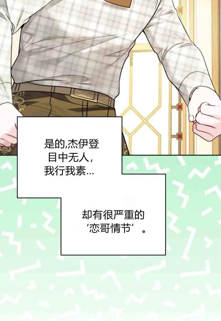 《基层公务员想晋升》第34话 第22页