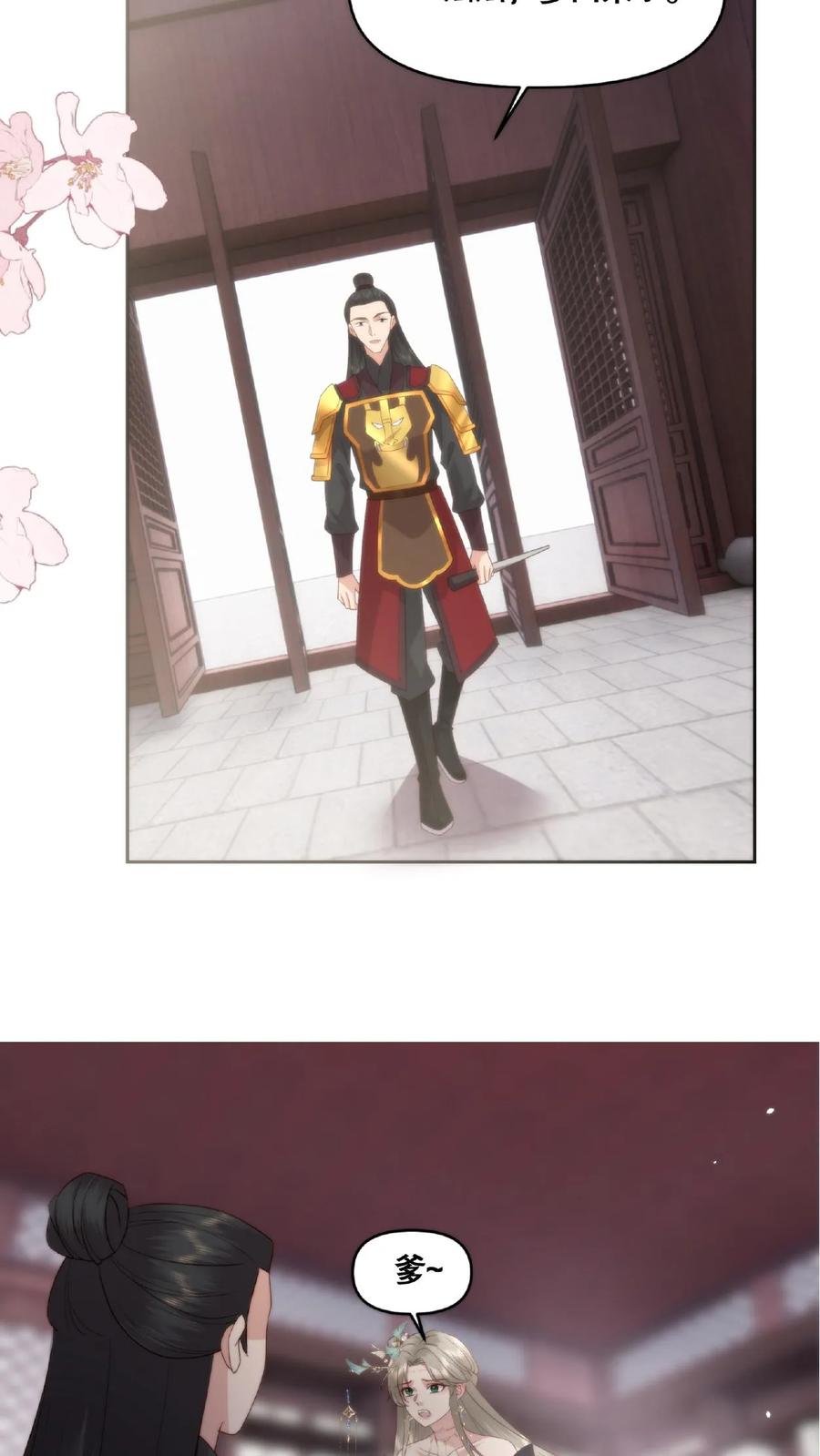 祖宗嫁到：病娇魔帝滚下榻 - 第33话 天人三问 - 第22张图