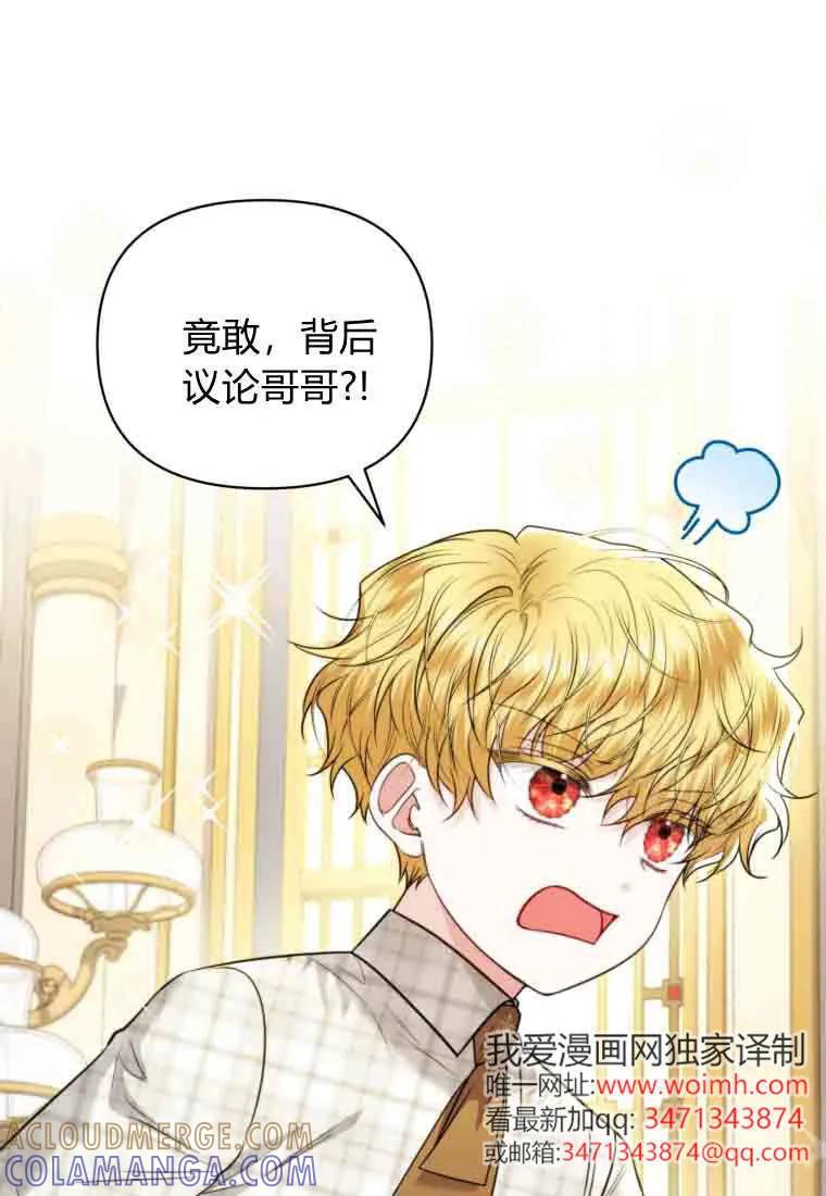 《基层公务员想晋升》第34话 第21页