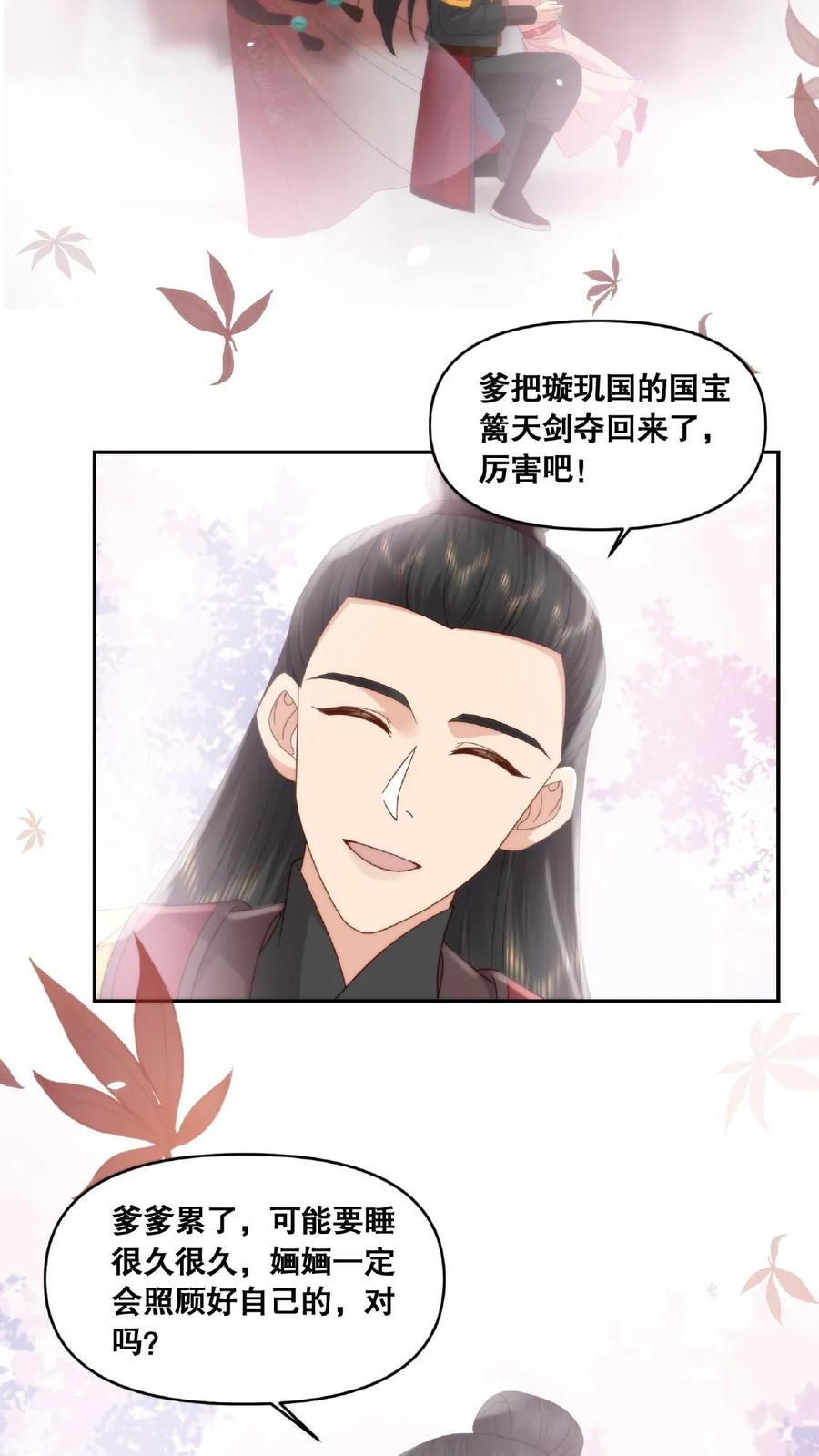 祖宗嫁到：病娇魔帝滚下榻 - 第33话 天人三问 - 第24张图