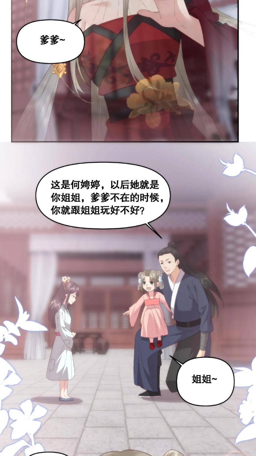 祖宗嫁到：病娇魔帝滚下榻 - 第33话 天人三问 - 第18张图