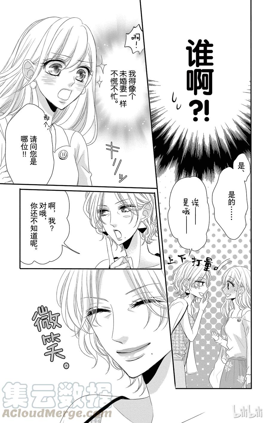 《Coffee & Vanilla 咖啡和香草》31 怀疑和黑暗 第21页
