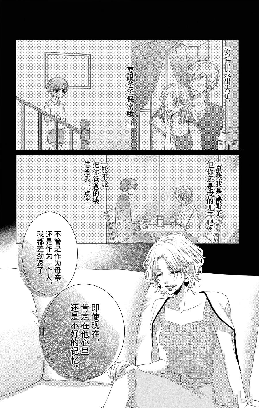 《Coffee & Vanilla 咖啡和香草》31 怀疑和黑暗 第24页