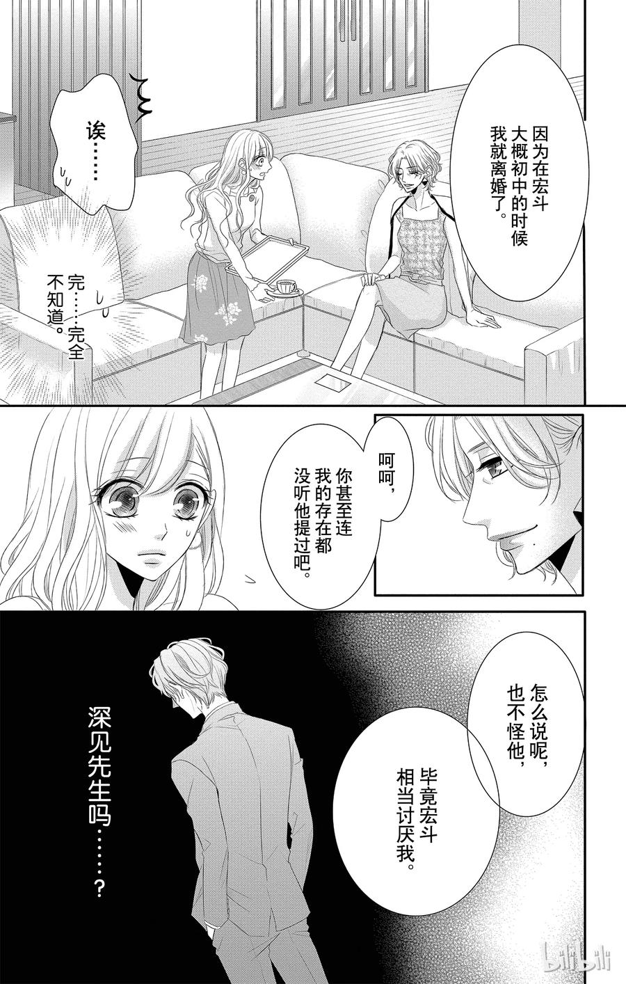 《Coffee & Vanilla 咖啡和香草》31 怀疑和黑暗 第23页
