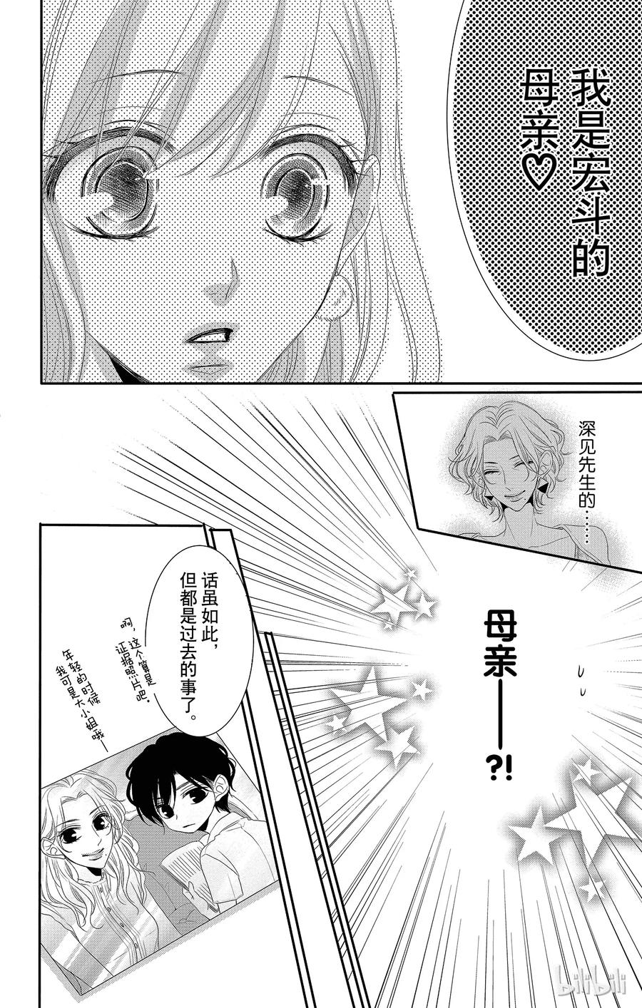 《Coffee & Vanilla 咖啡和香草》31 怀疑和黑暗 第22页