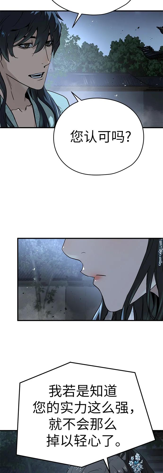 绝对回归 第41话 第54页