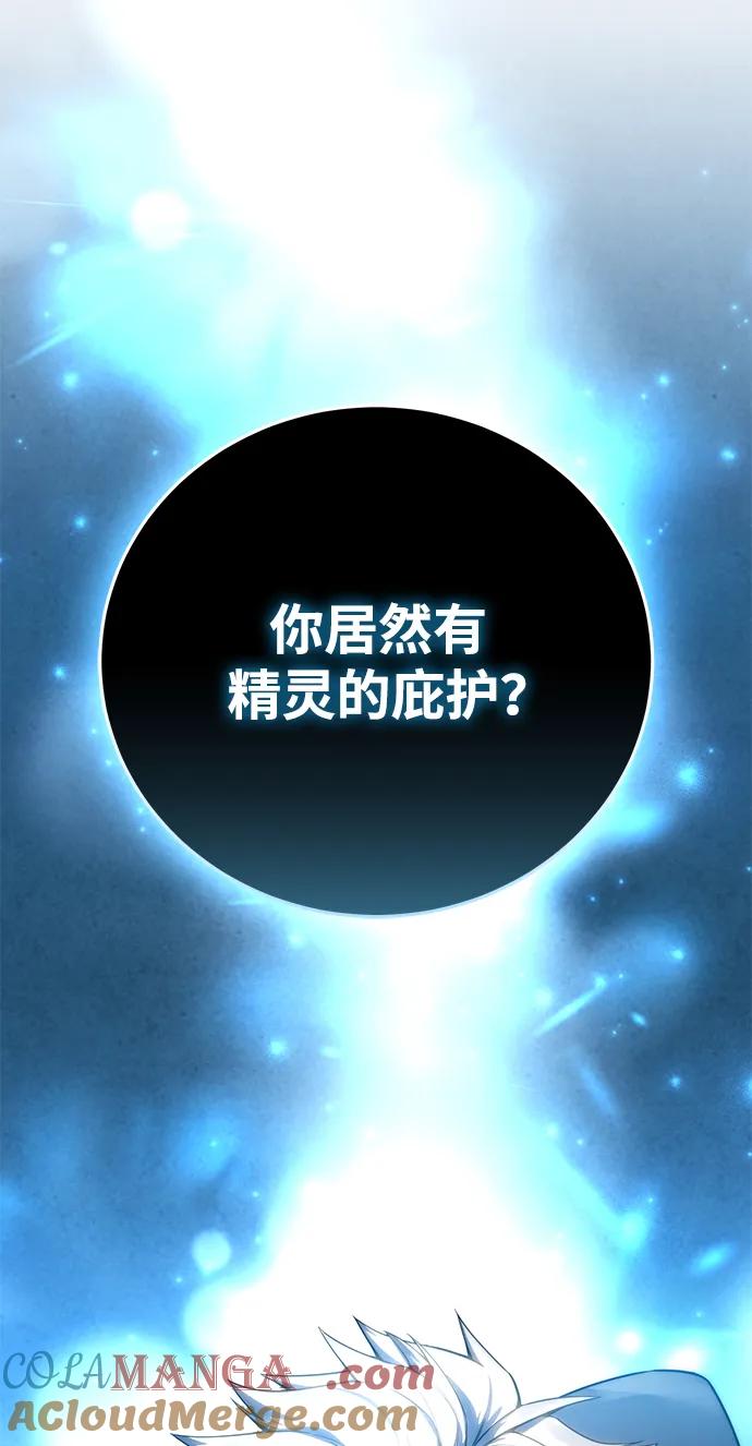 《星剑大师》第51话 第109页
