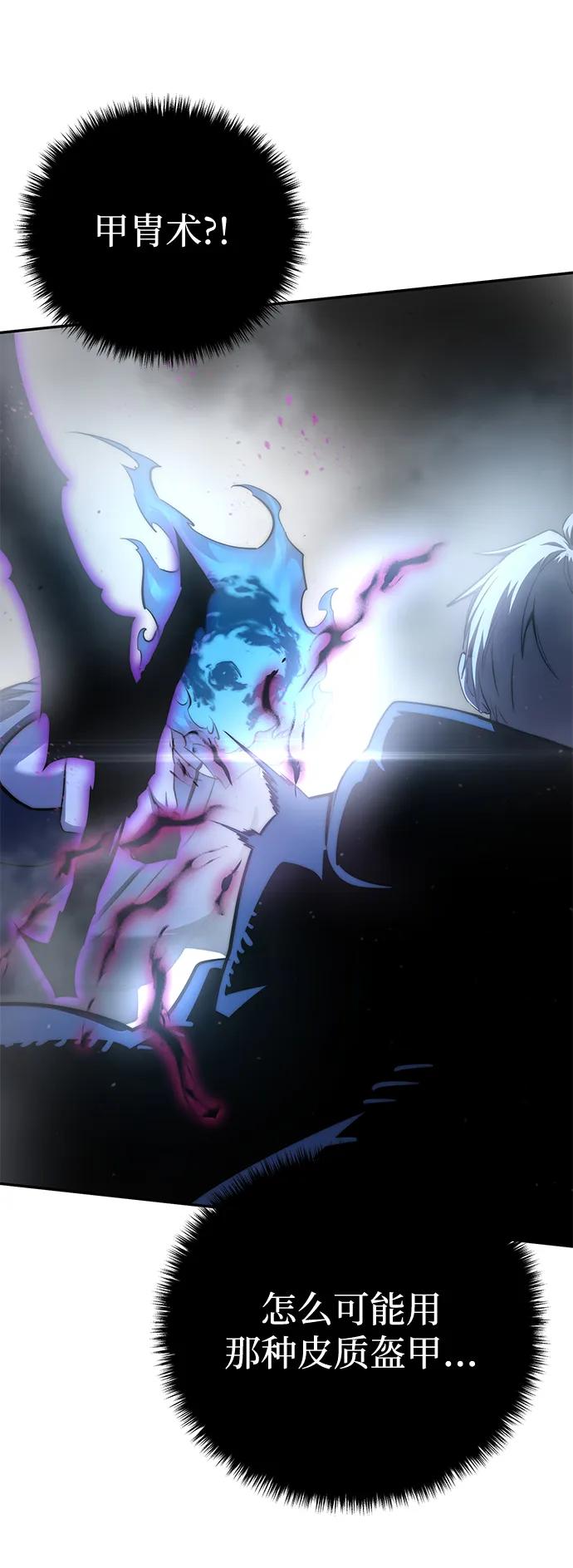 《星剑大师》第51话 第106页