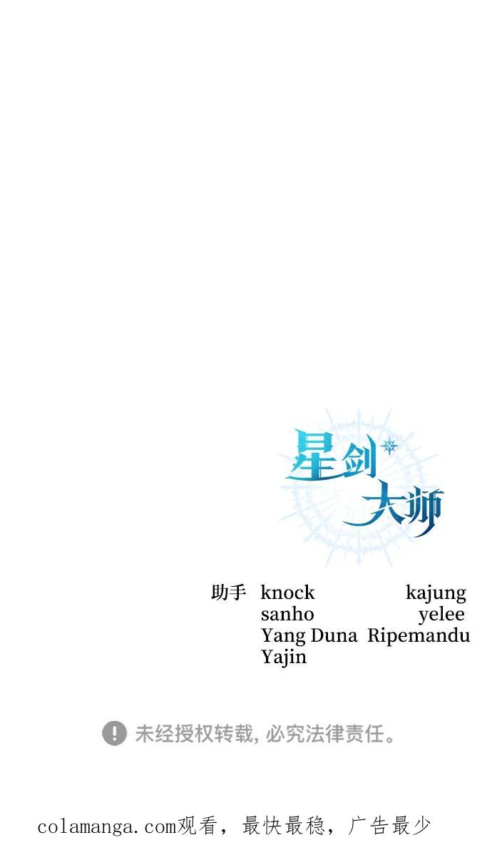 《星剑大师》第51话 第111页