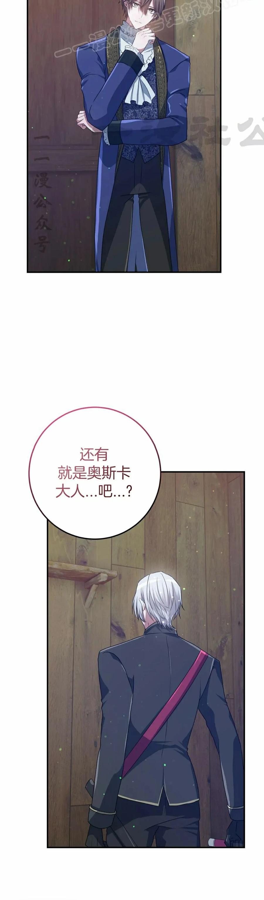 《青梅竹马要杀我》第53集 第30页