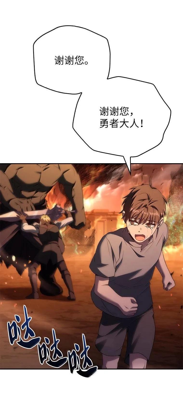 回归后的魔王变善良了 - 053 奇异之剑 - 第55张图