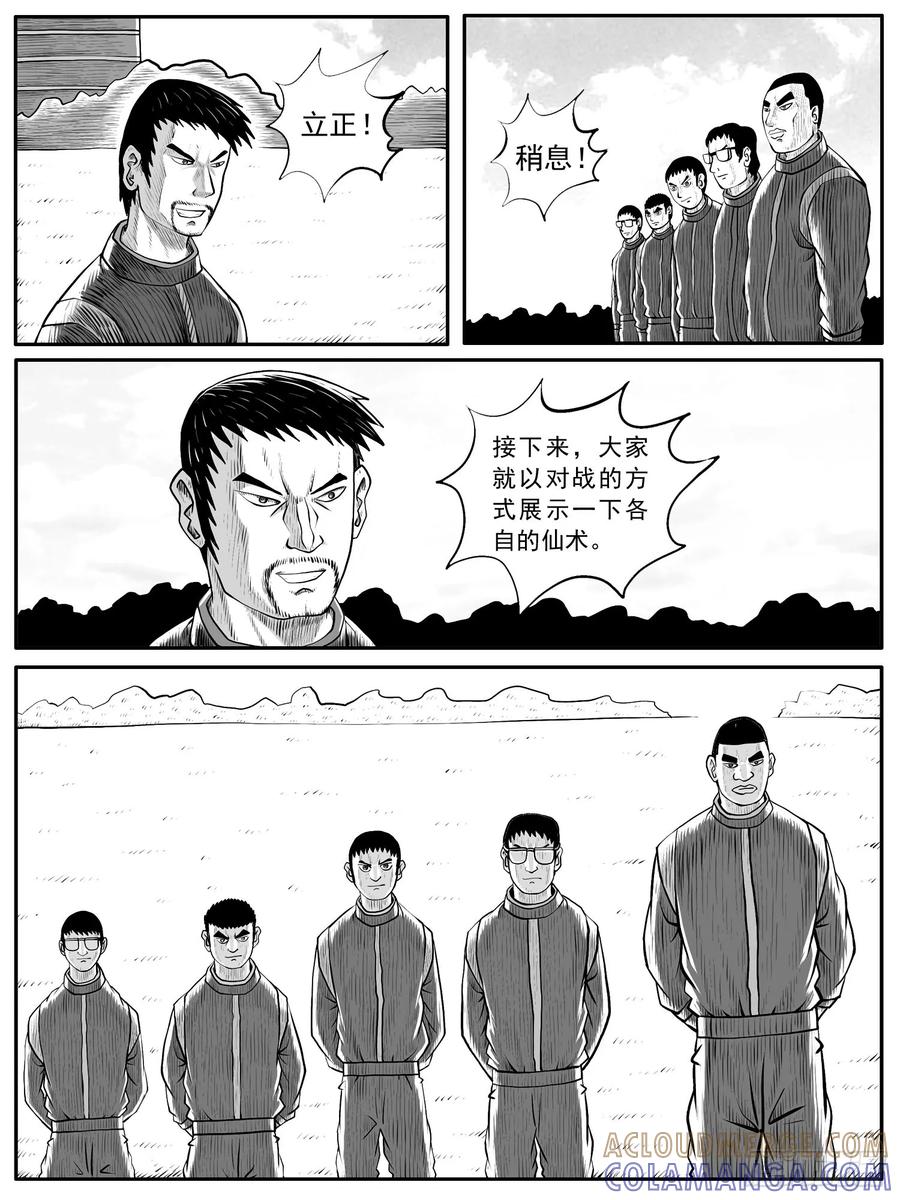 《休闲之路》第五四回 第11页