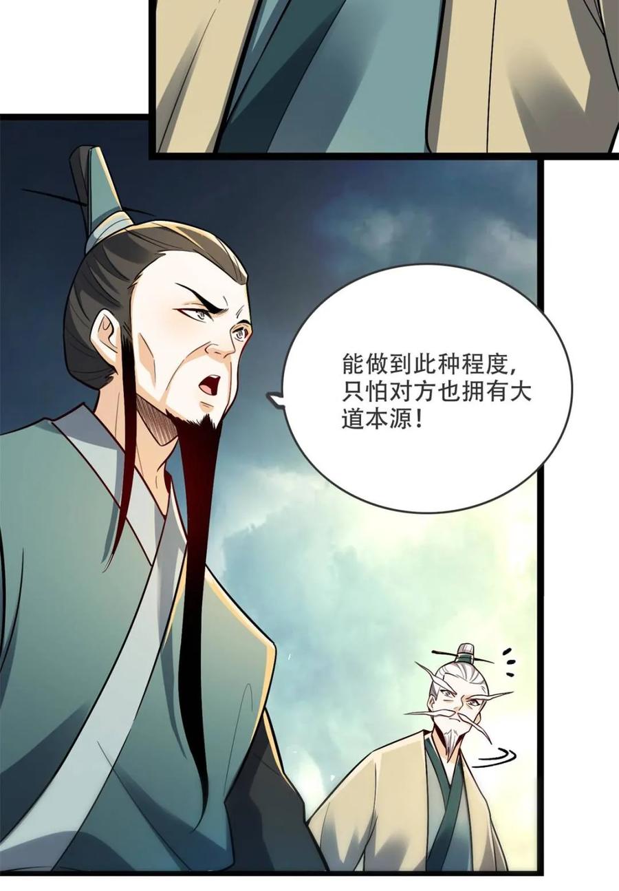 《原来我是修仙大佬》第561话 561话 第57页