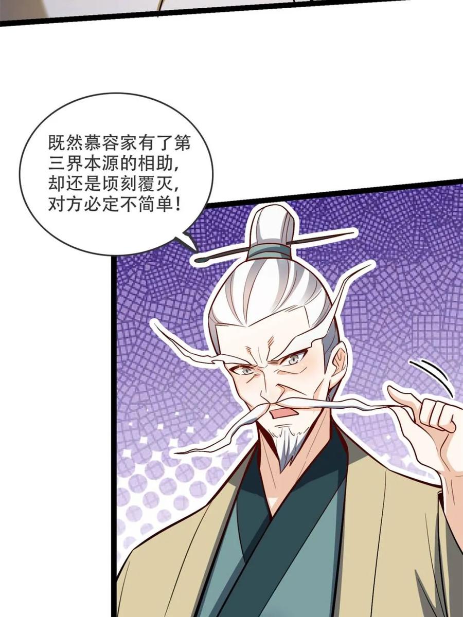《原来我是修仙大佬》第561话 561话 第56页
