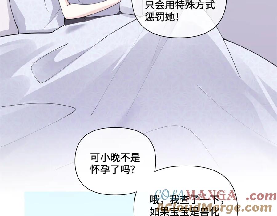 《白天被逃婚晚上被奶凶指挥官求抱抱》53 燥郁期 第21页