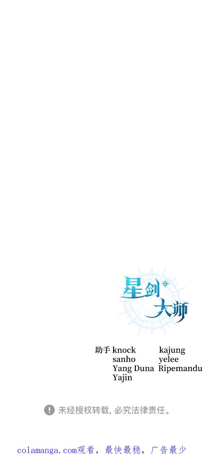 《星剑大师》第56话 第120页