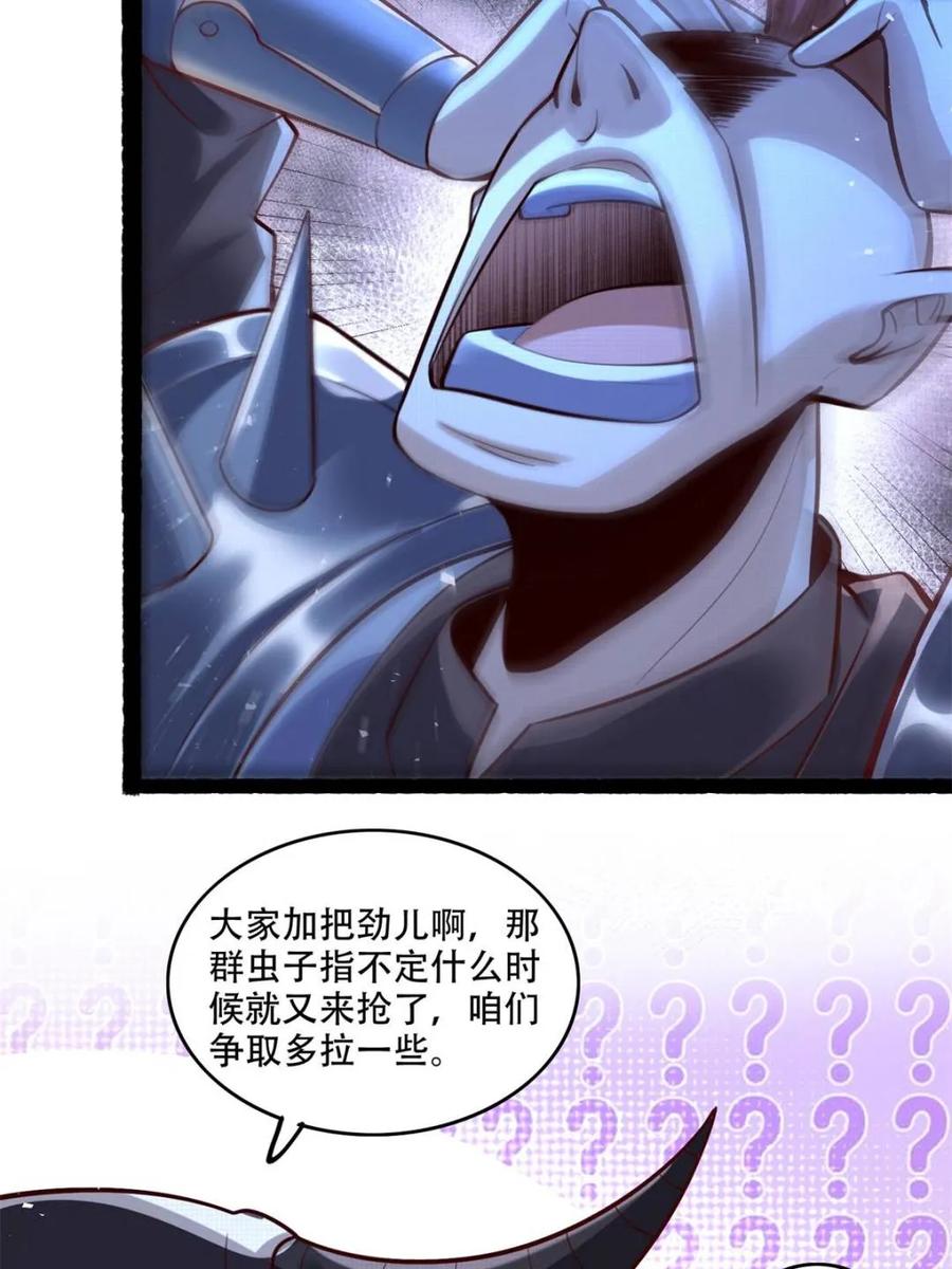 《原来我是修仙大佬》第590话 590话 第30页