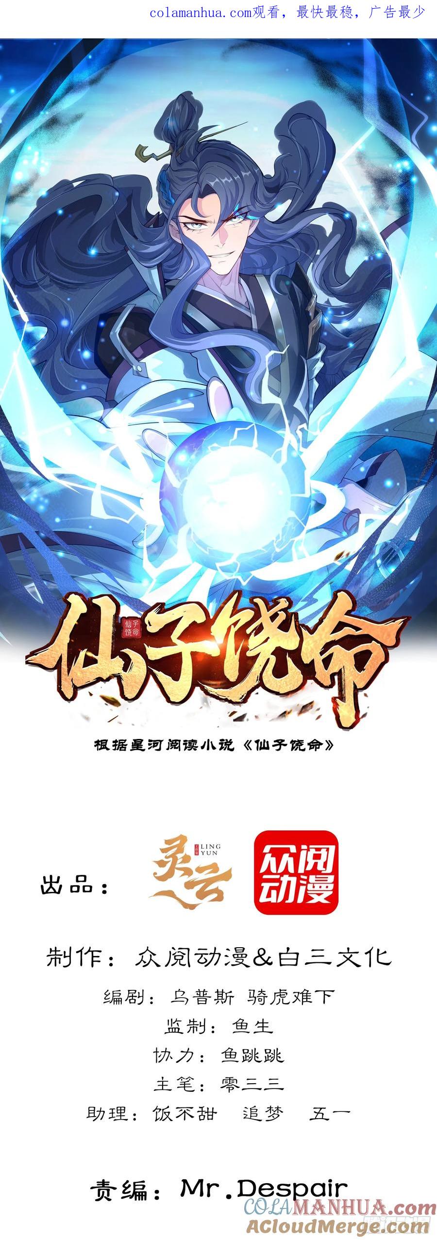 仙子饶命 - 005-敢跟我比后台？ - 第1张图