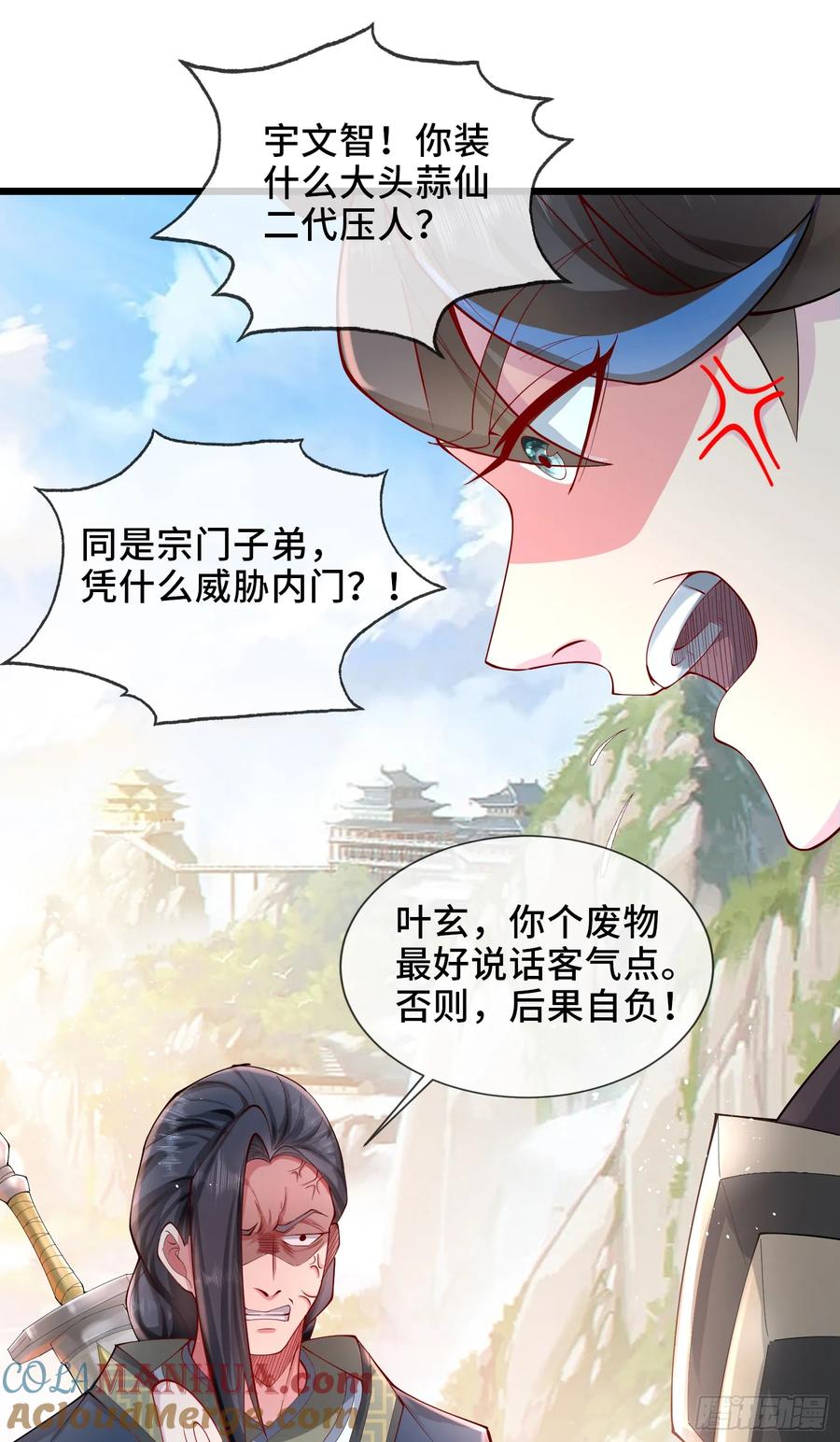 仙子饶命 - 005-敢跟我比后台？ - 第22张图