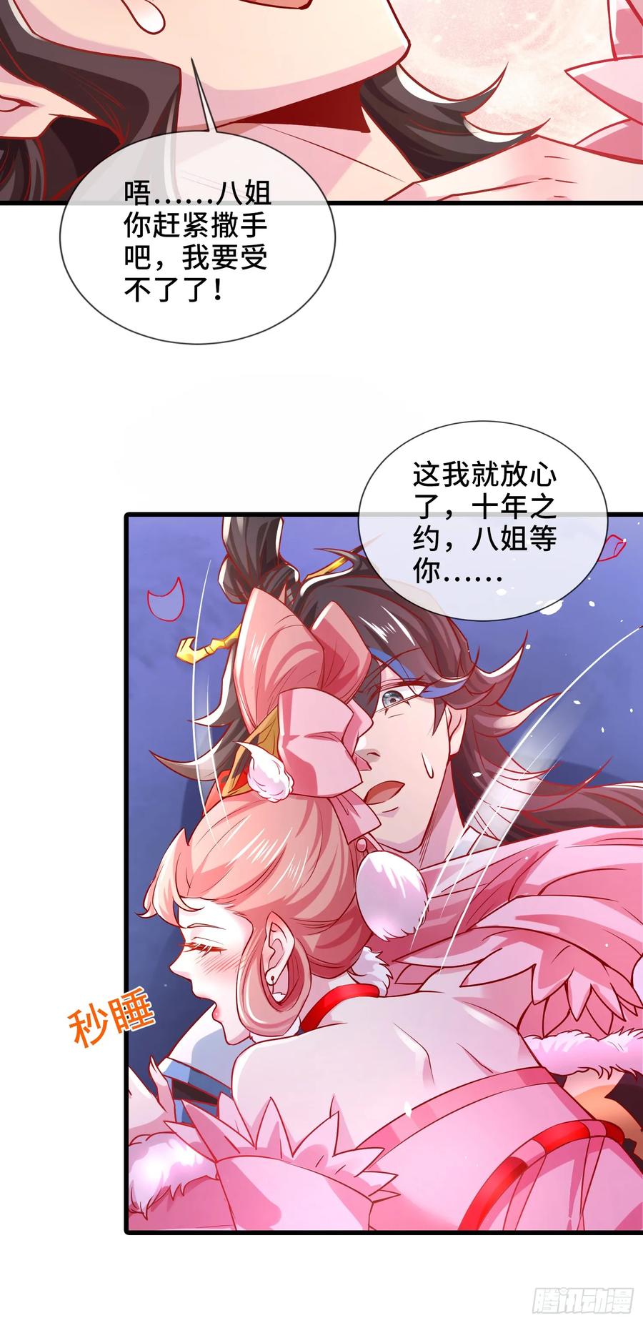 仙子饶命 - 005-敢跟我比后台？ - 第3张图