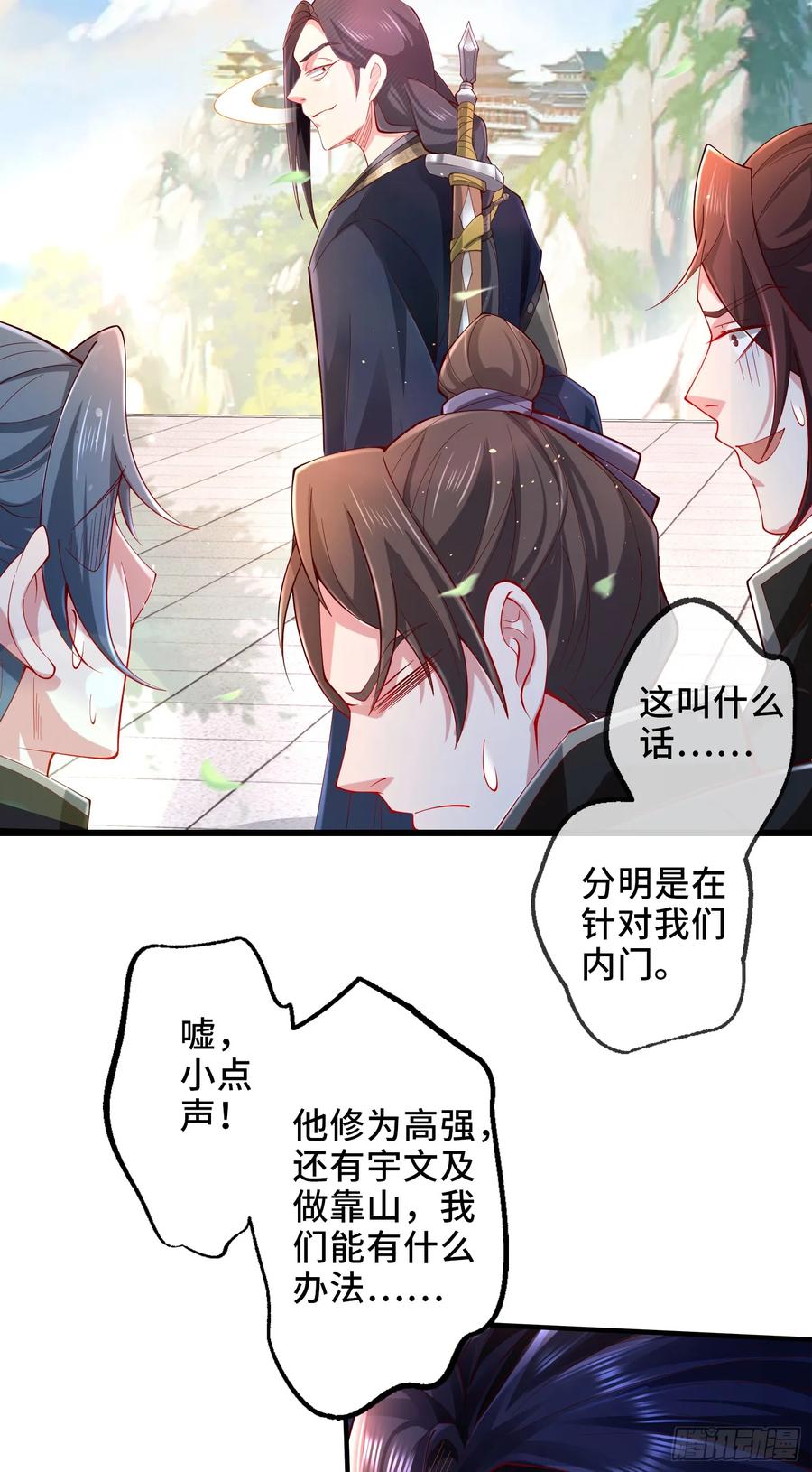 仙子饶命 - 005-敢跟我比后台？ - 第15张图