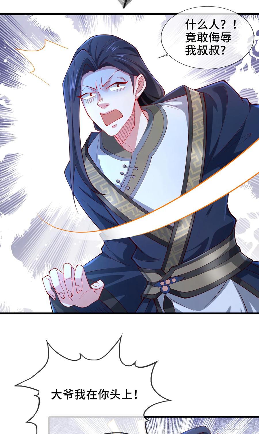 仙子饶命 - 005-敢跟我比后台？ - 第17张图