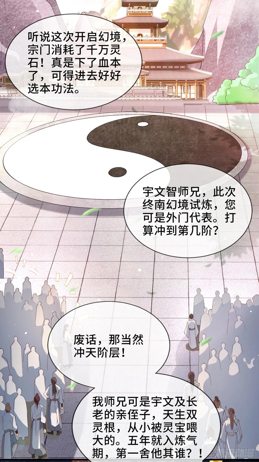 仙子饶命 - 005-敢跟我比后台？ - 第11张图