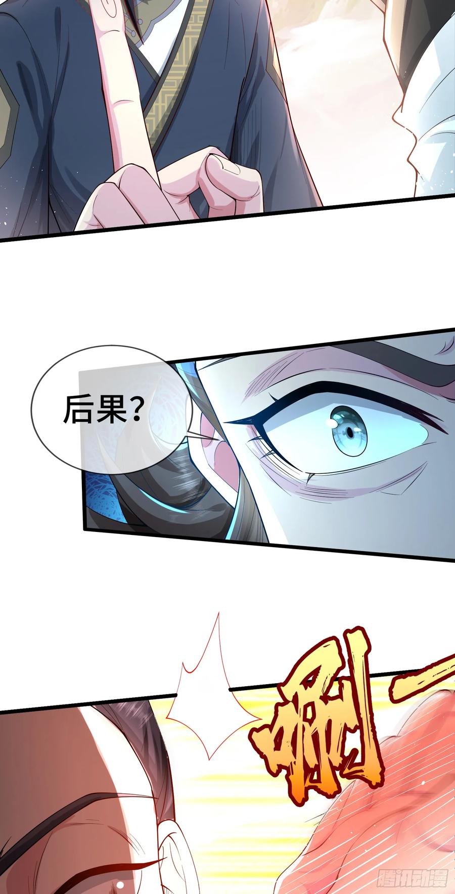 仙子饶命 - 005-敢跟我比后台？ - 第23张图