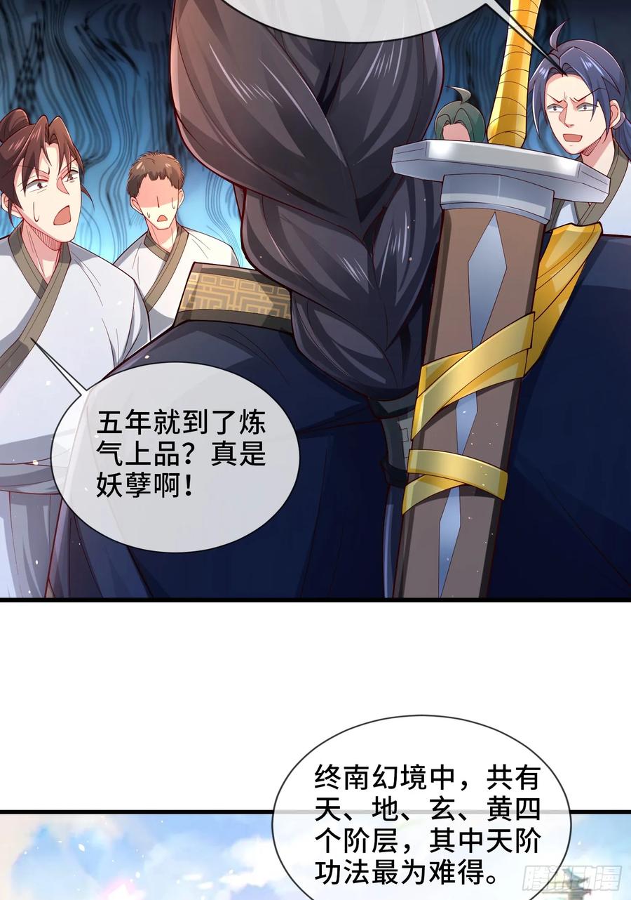 仙子饶命 - 005-敢跟我比后台？ - 第12张图