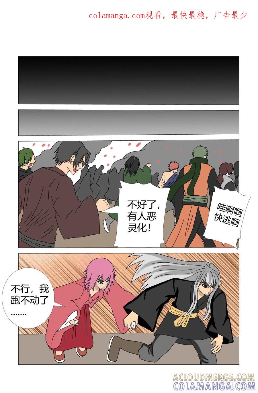 《净灵》回忆3 第1页