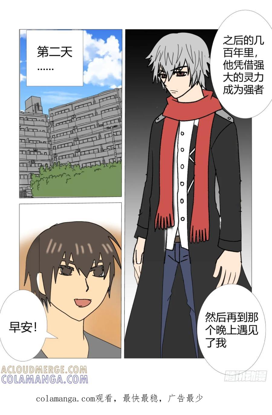 《净灵》回忆3 第8页