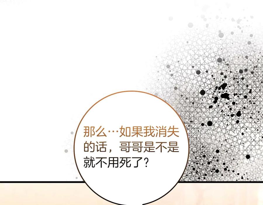 《伯爵大人夜未眠》第65话 哥哥和弟弟，兄弟的爱 第179页