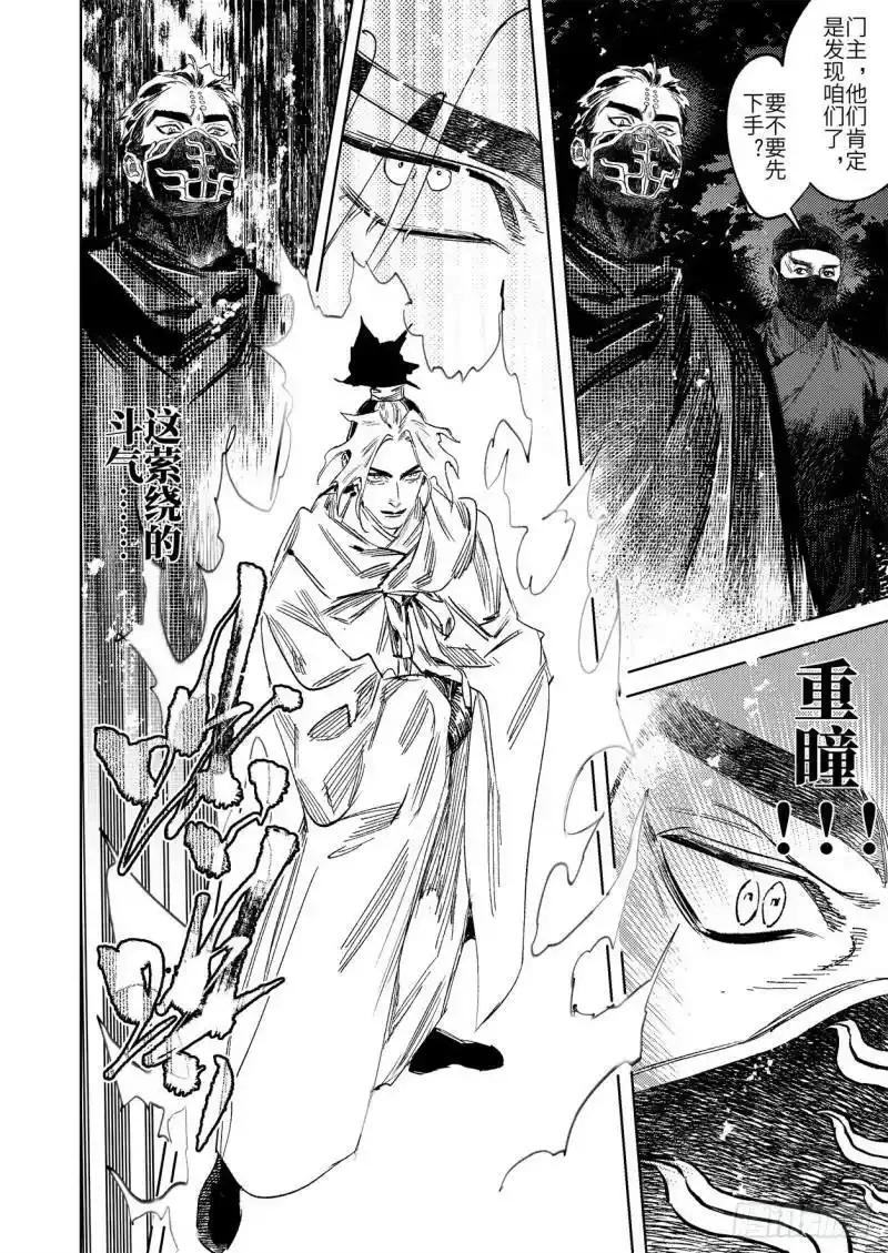 《烈土千瞳》第十七话 身外之人（上） 第12页